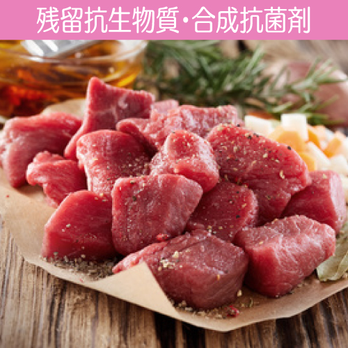 残留抗生物質