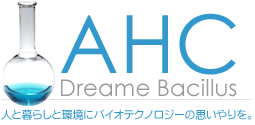 株式会社 AHC は食に関するあらゆる検査を行っています。